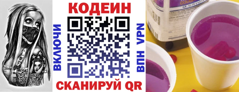 Кодеиновый сироп Lean напиток Lean (лин) Йошкар-Ола