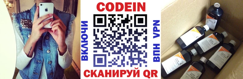Codein напиток Lean (лин)  Йошкар-Ола 